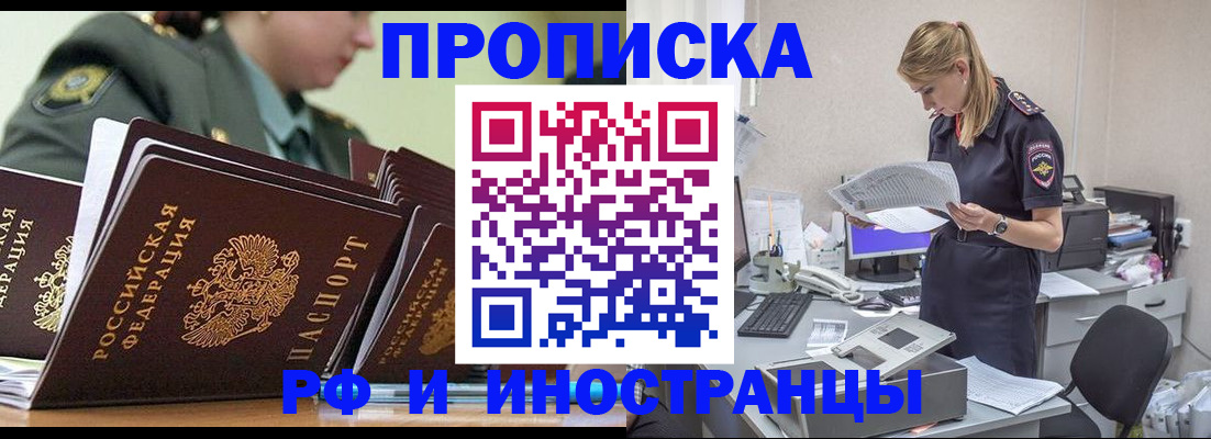 купить прописку в Тольятти